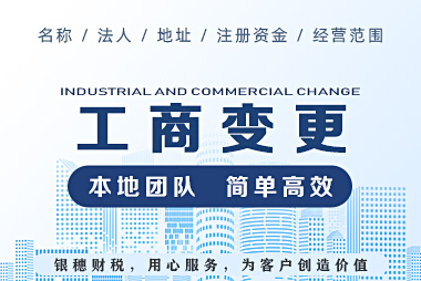 工商变更