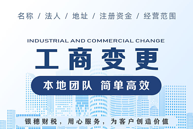 工商变更