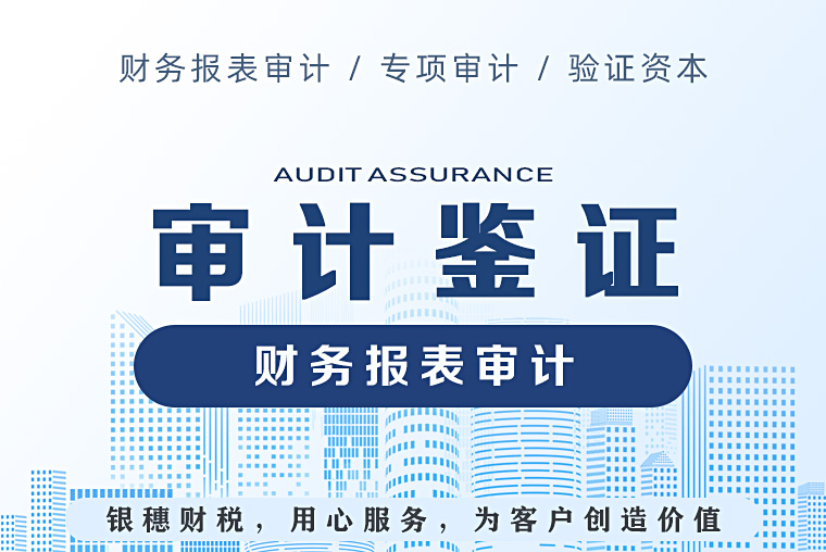 财务报表审计