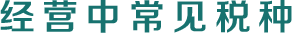 银穗财税集团