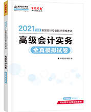 银穗财税服务集团 高级会计实务