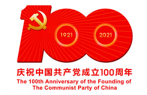 习近平在庆祝中国共产党成立一百周年大会上的讲话(全文)