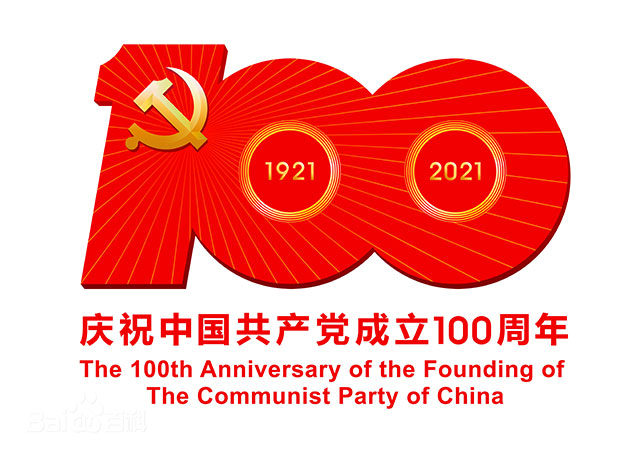 习近平在庆祝中国共产党成立一百周年大会上的讲话(全文)