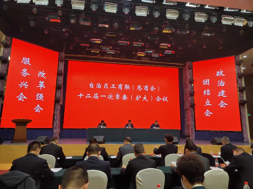 银穗财税集团董事长夏永杰参加自治区工商联（总商会）十二届一次常委（扩大）会议