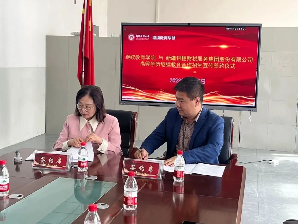 校企联合-银穗财税集团与新疆财经大学签约高等学历教育合作招生工作