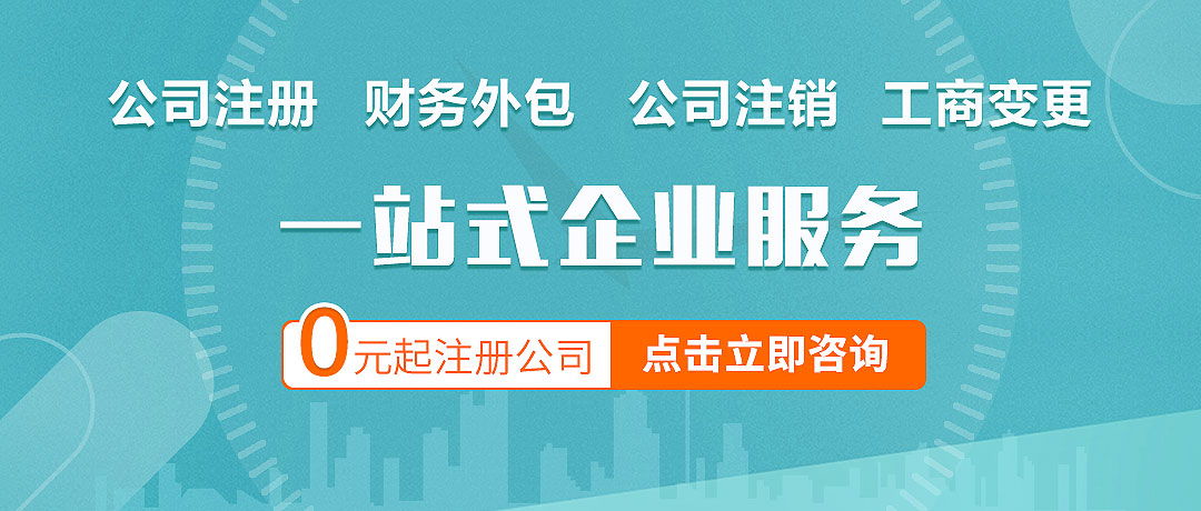 银穗财税集团公司，0元起注册公司，财务外包、公司注销、工商变更