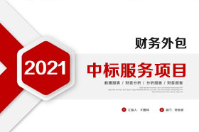 银穗财税服务集团中标克拉玛依市民政局会计服务项目