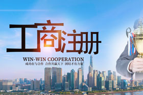 工商注册条件有哪些具体内容？