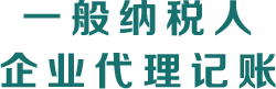 银穗财税服务集团 银穗财税服务集团