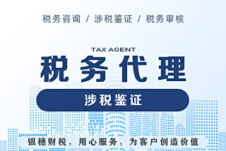涉税鉴证