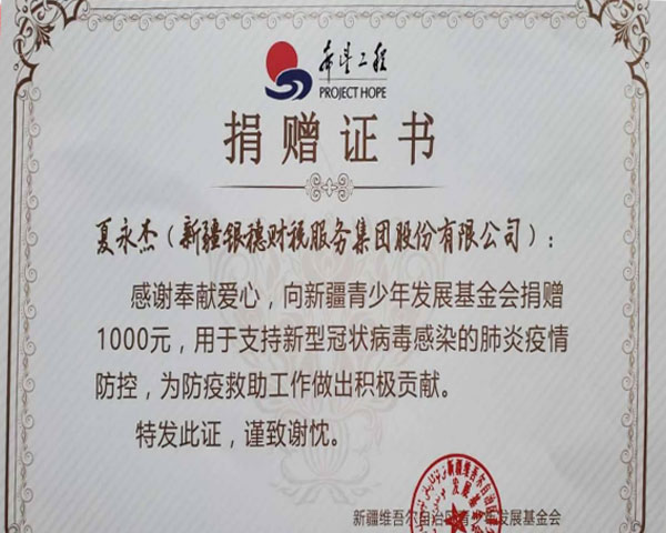 2020年2月疫情防控捐赠证书 2020年2月疫情防控捐赠证书