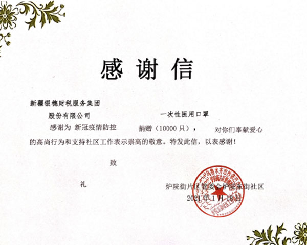 2021年1月18日向炉院街社区捐赠口罩 2021年1月18日向炉院街社区捐赠口罩