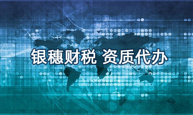 96-什么是资质代办,主要业务是什么.jpg
