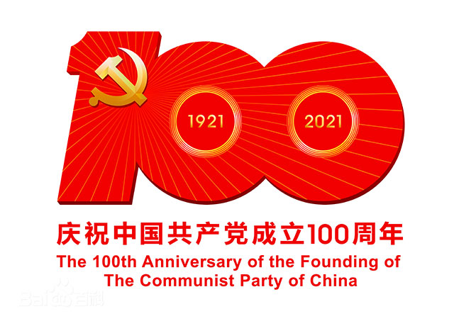 习近平在庆祝中国共产党成立一百周年大会上的讲话(全文) 习近平在庆祝中国共产党成立一百周年大会上的讲话(全文)