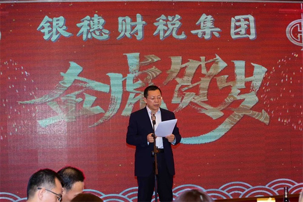 银穗夏永杰:2022年新春年会发言稿 银穗夏永杰:2022年新春年会发言稿