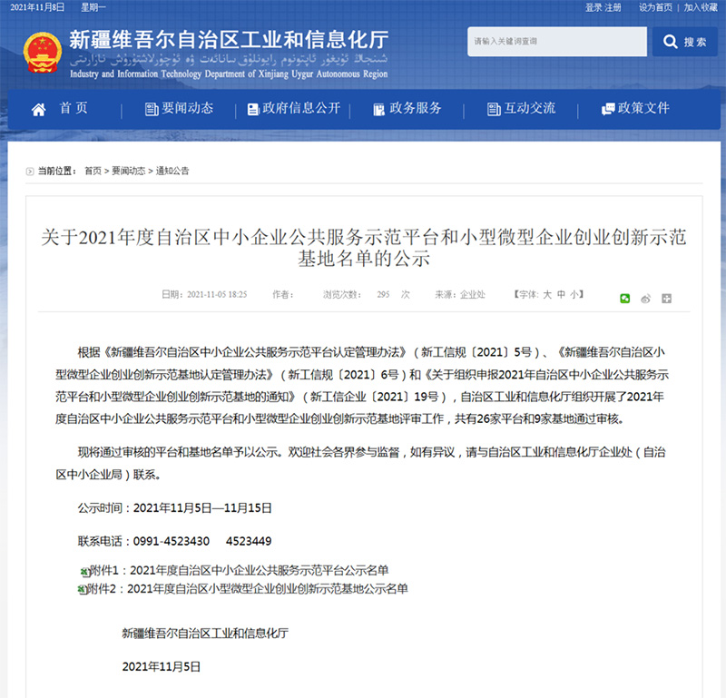 银穗财税集团连续六年被认定为自治区中小企业公共服务示范平台