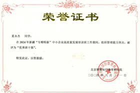 2024年新疆“专精特新”中小企业高质量发展培训班在北京顺利举办