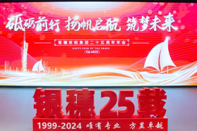 银穗财税集团25周年年会盛况空前，彰显财税行业卓越贡献与影响力