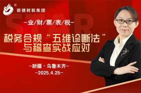 税务合规“五维诊断法”助力企业筑牢风险防线课程在乌鲁木齐圆满举办