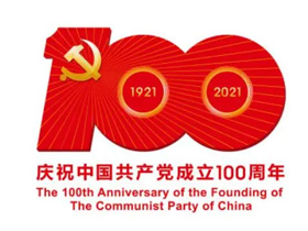 新疆银穗财税服务集团祝福党的一百周岁生日快乐！