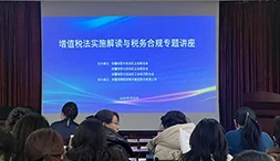 政策赋能 + 生态共荣！三大协会联合主办，银穗财税协办 2026 增值税法解读与共享财务总监专题盛