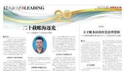 银穗财税李洪波文章获《中国会计报》刊发 专业洞见赋能行业发展