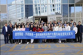 “数智领航・共话新局——第四期财税会客厅主题活动（走进科大讯飞）”圆满结束